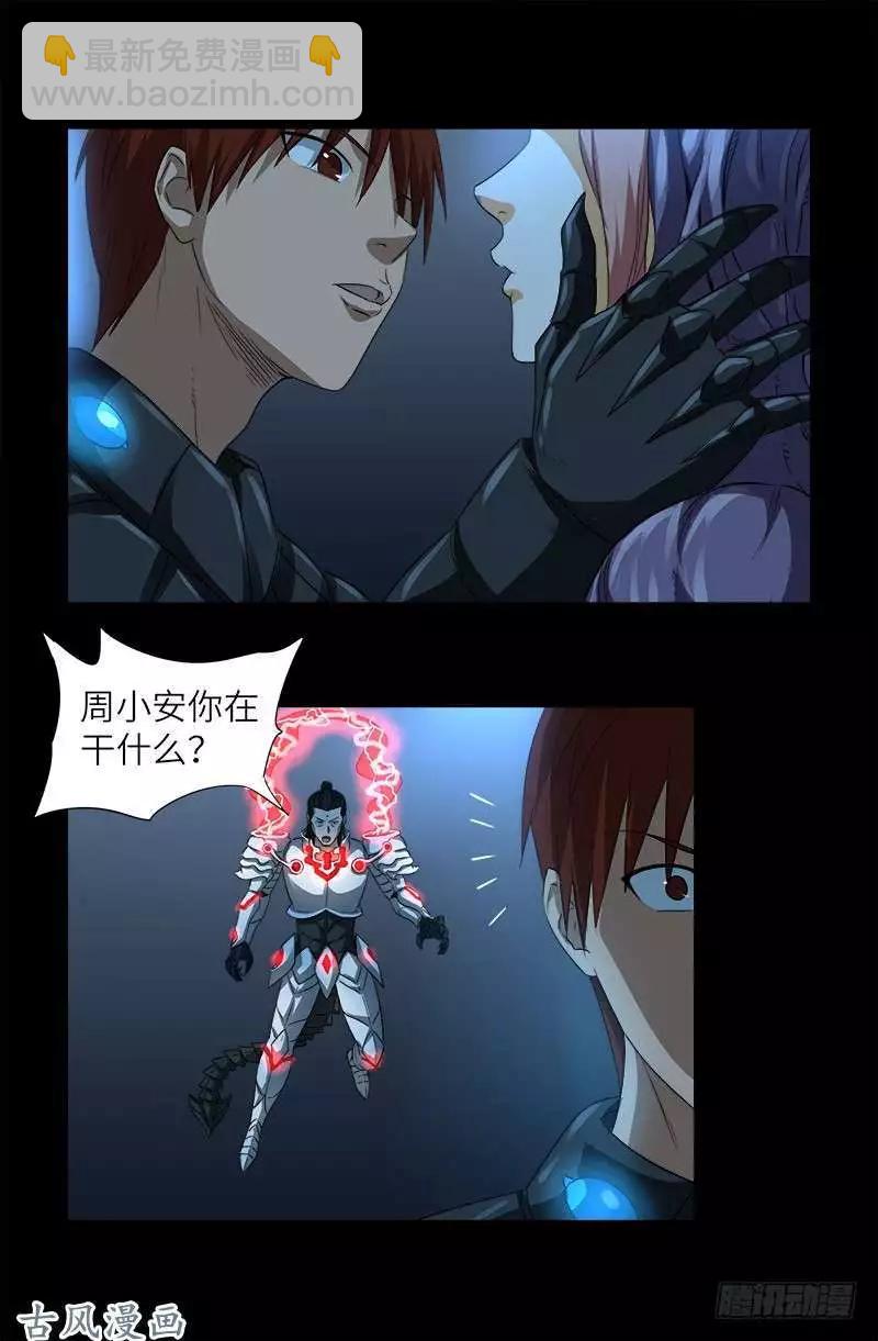 🍚血魔人 第369话 色欲失控 第14页