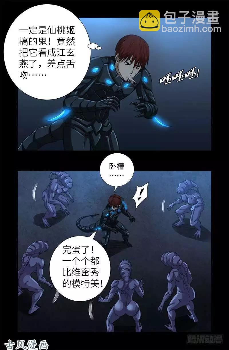 🍚血魔人 第369话 色欲失控 第16页