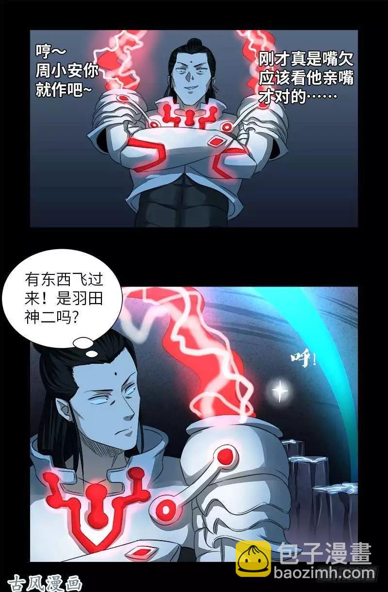 🍚血魔人 第369话 色欲失控 第17页