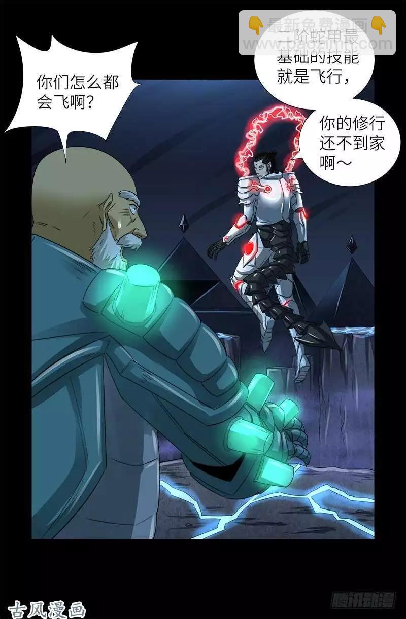 🍚血魔人 第369话 色欲失控 第3页