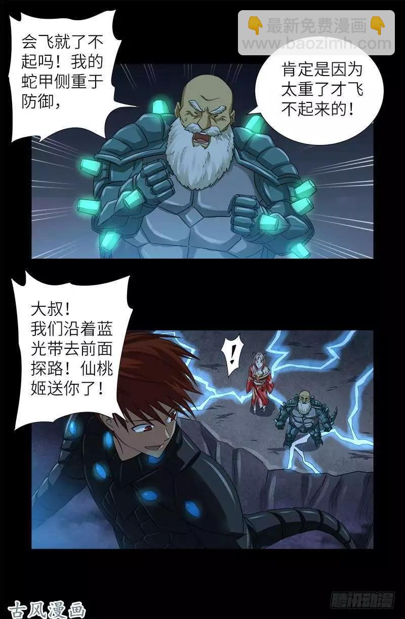 🍚血魔人 第369话 色欲失控 第4页