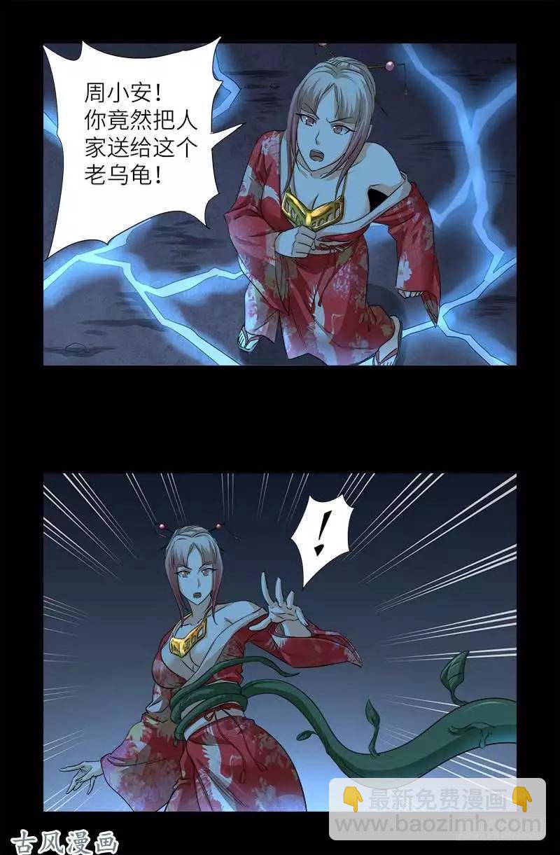 🍚血魔人 第369话 色欲失控 第5页