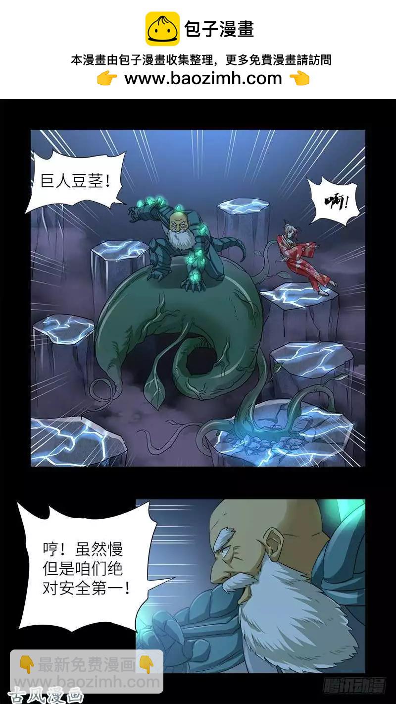 🍚血魔人 第369话 色欲失控 第6页