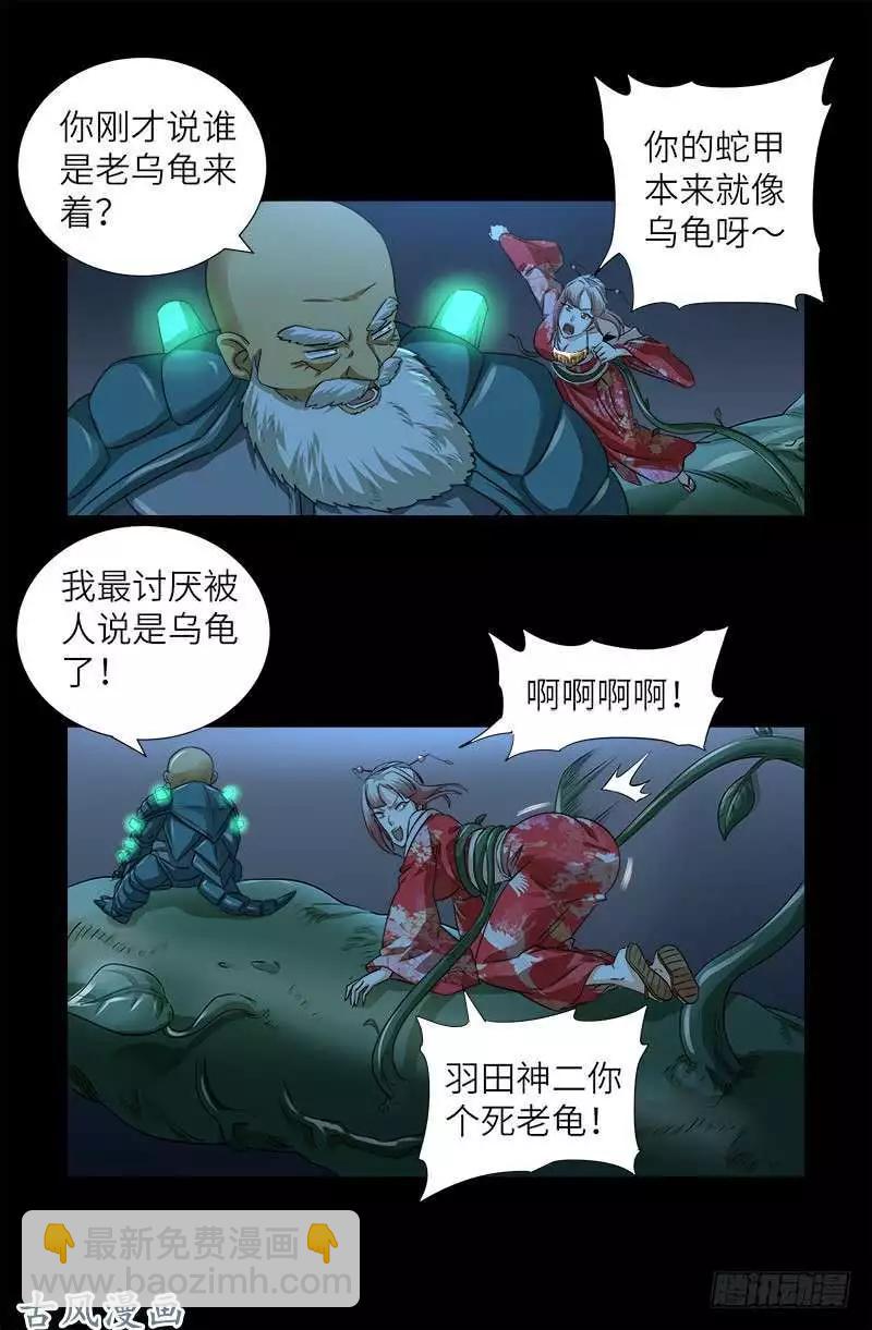 🍚血魔人 第369话 色欲失控 第7页