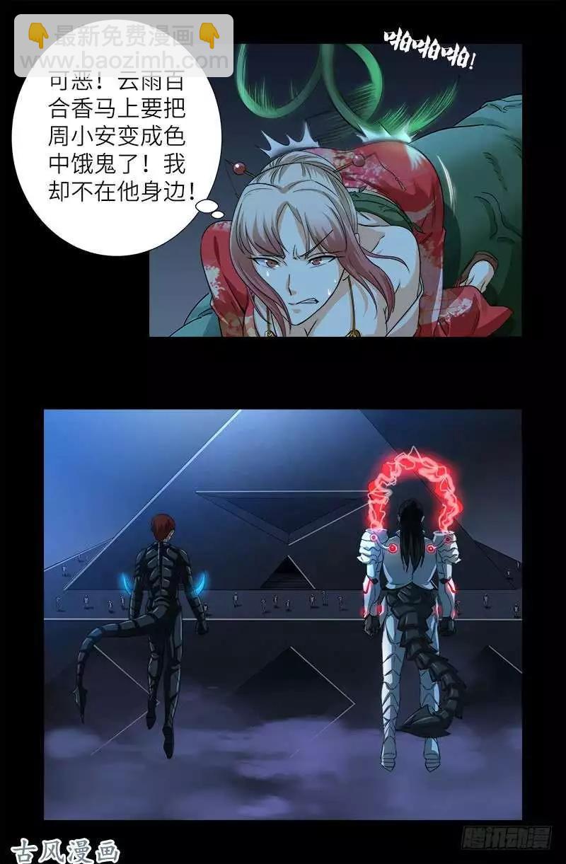 🍚血魔人 第369话 色欲失控 第8页
