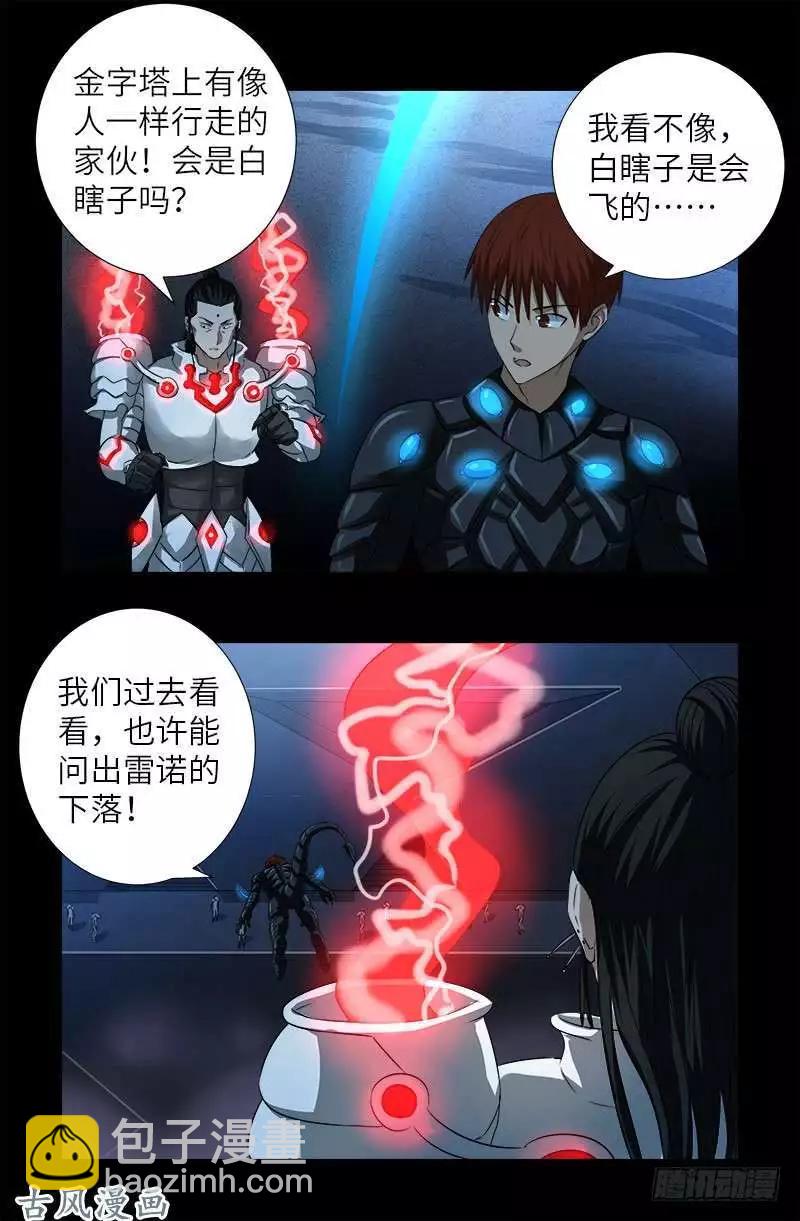 🍚血魔人 第369话 色欲失控 第9页