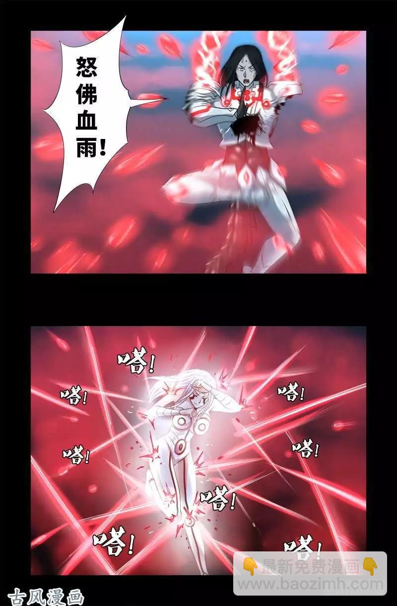 🍚血魔人 第371话 怒佛血雨 第11页