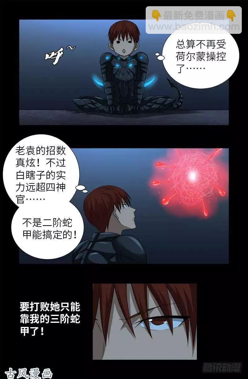 🍚血魔人 第371话 怒佛血雨 第13页