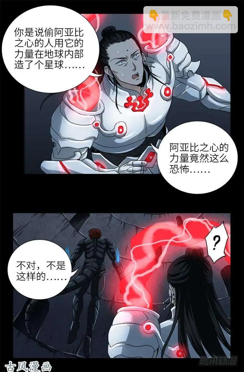 🍚血魔人 第373话 地心球 第10页