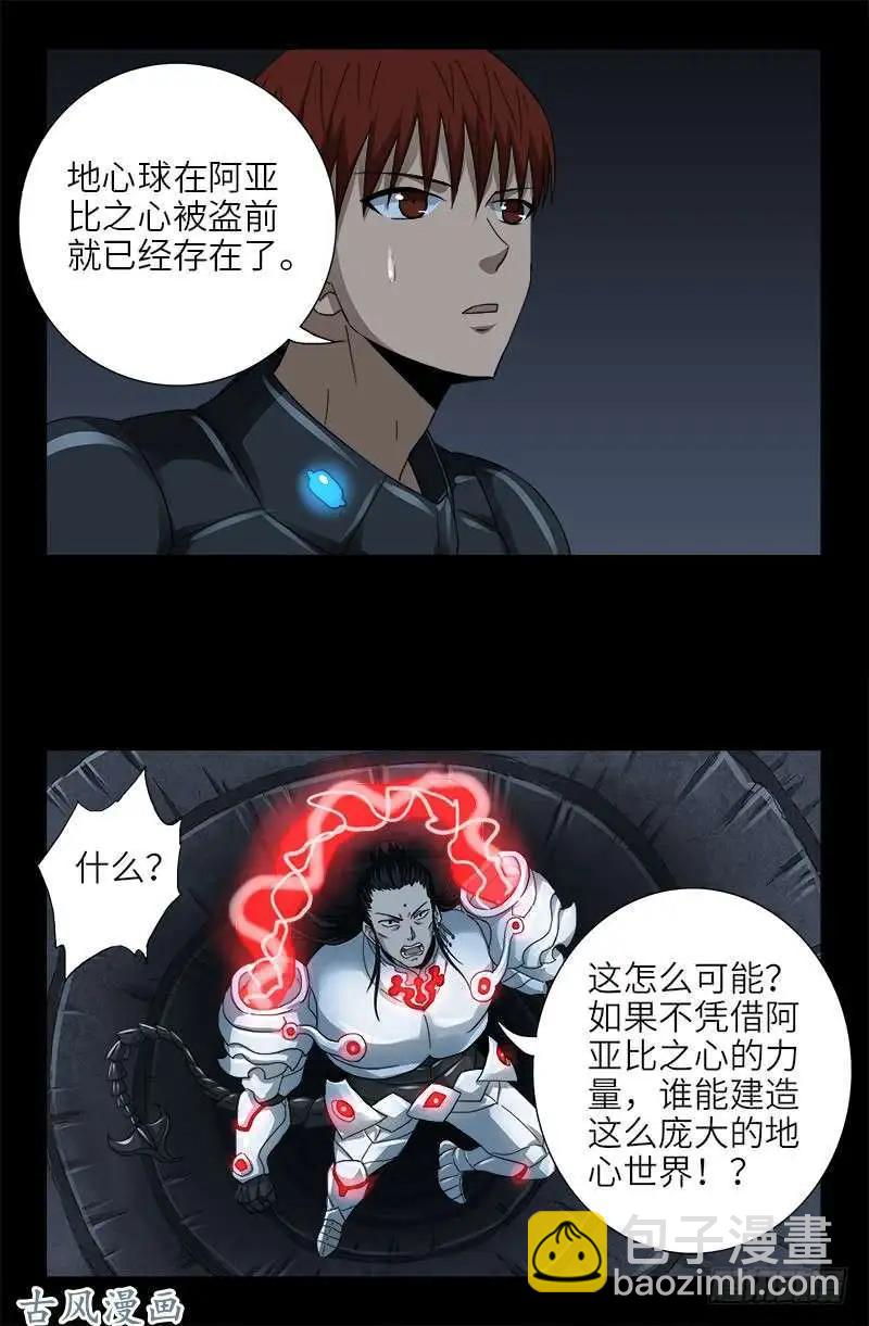 🍚血魔人 第373话 地心球 第11页