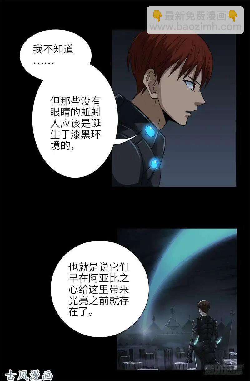 🍚血魔人 第373话 地心球 第12页