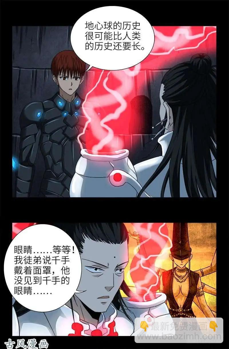 🍚血魔人 第373话 地心球 第13页