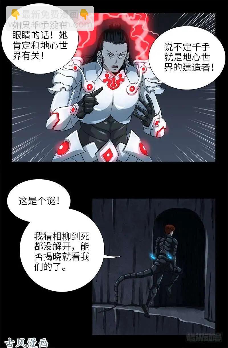 🍚血魔人 第373话 地心球 第14页