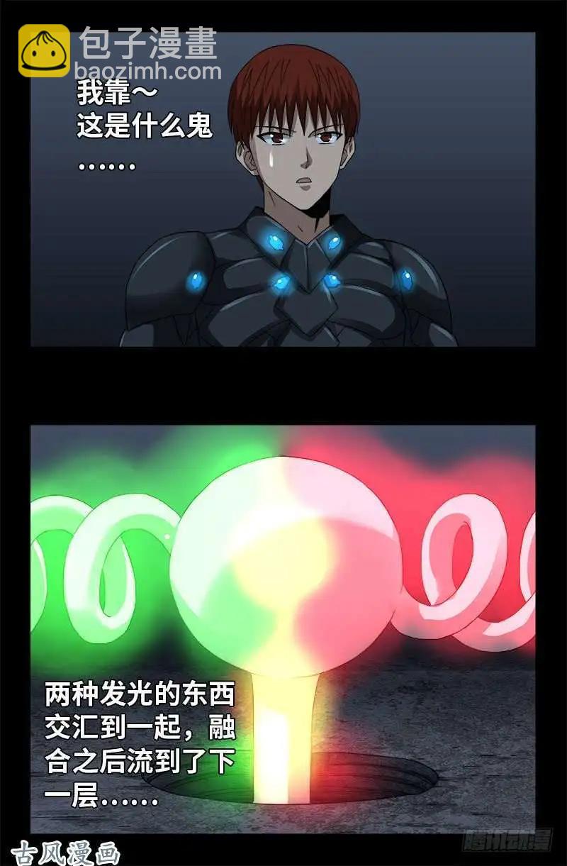🍚血魔人 第373话 地心球 第16页