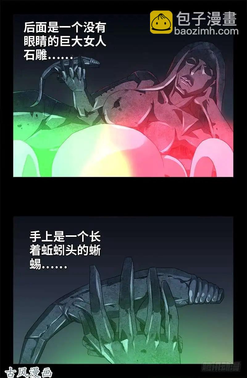🍚血魔人 第373话 地心球 第17页