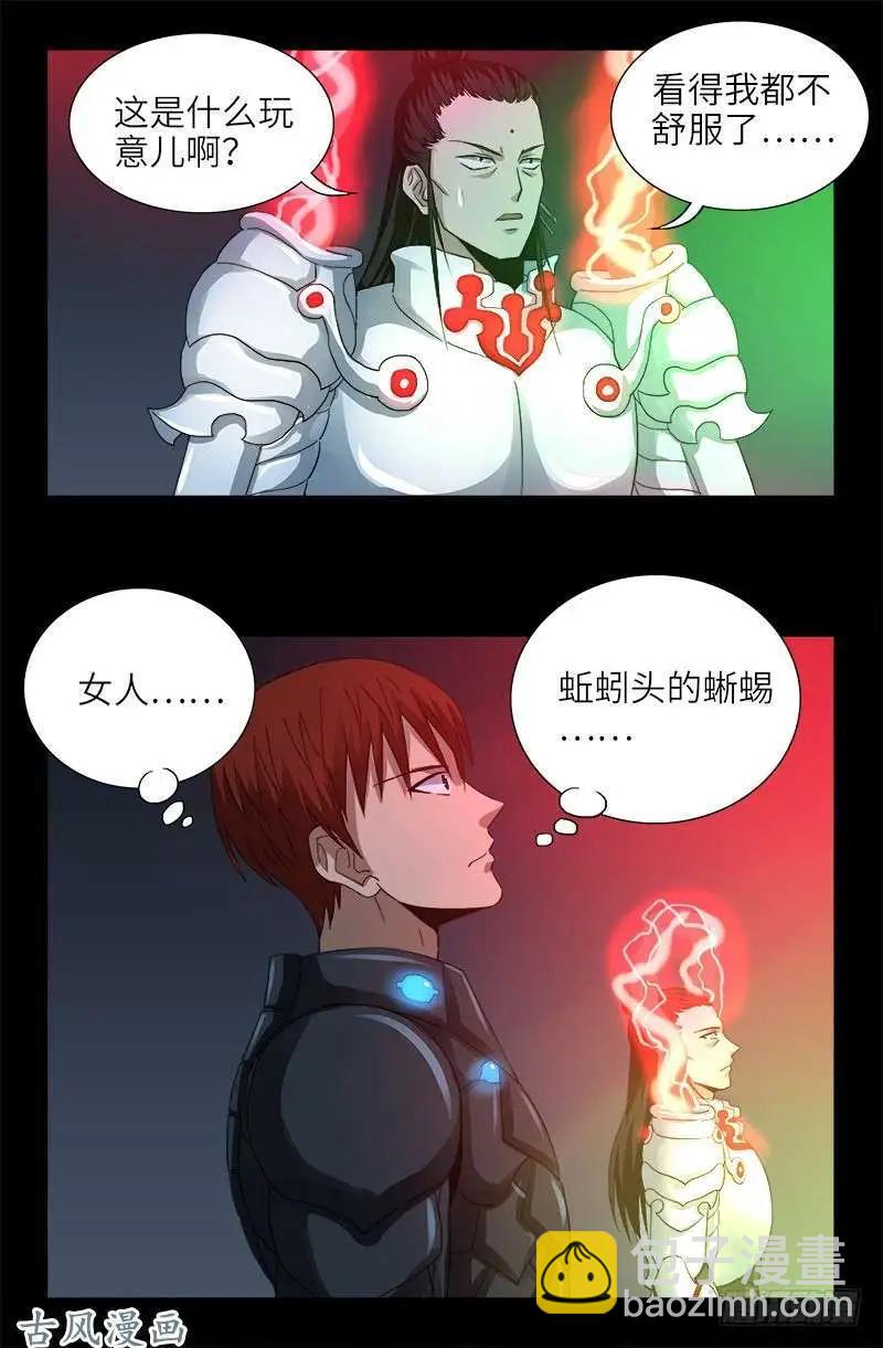 🍚血魔人 第373话 地心球 第18页