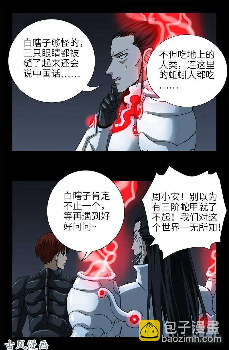 🍚血魔人 第373话 地心球 第3页