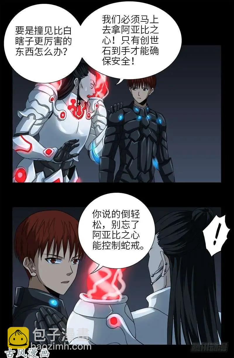 🍚血魔人 第373话 地心球 第4页