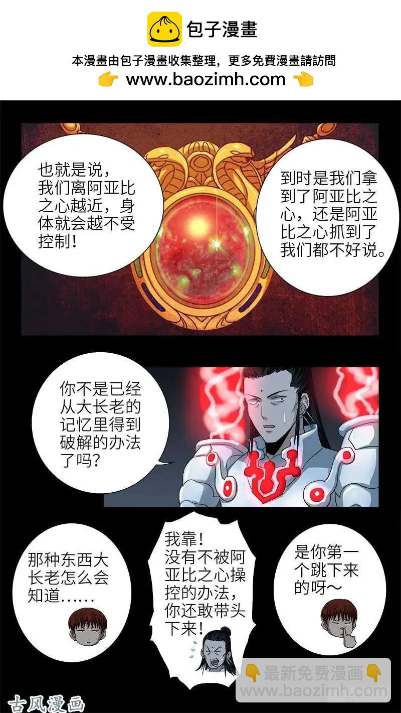 🍚血魔人 第373话 地心球 第5页