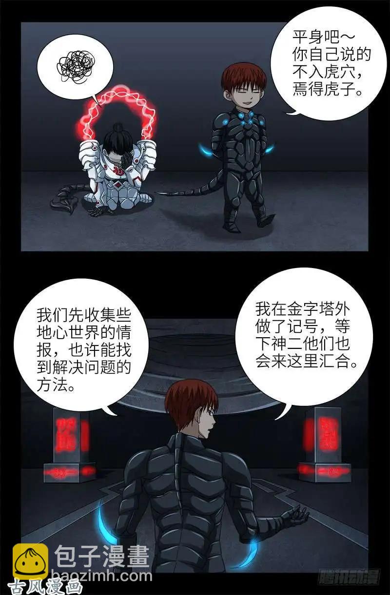 🍚血魔人 第373话 地心球 第6页