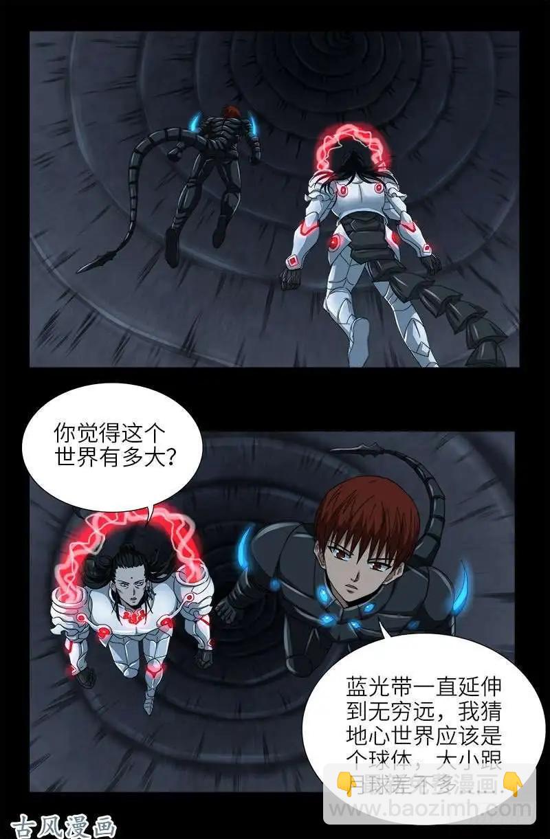 🍚血魔人 第373话 地心球 第7页