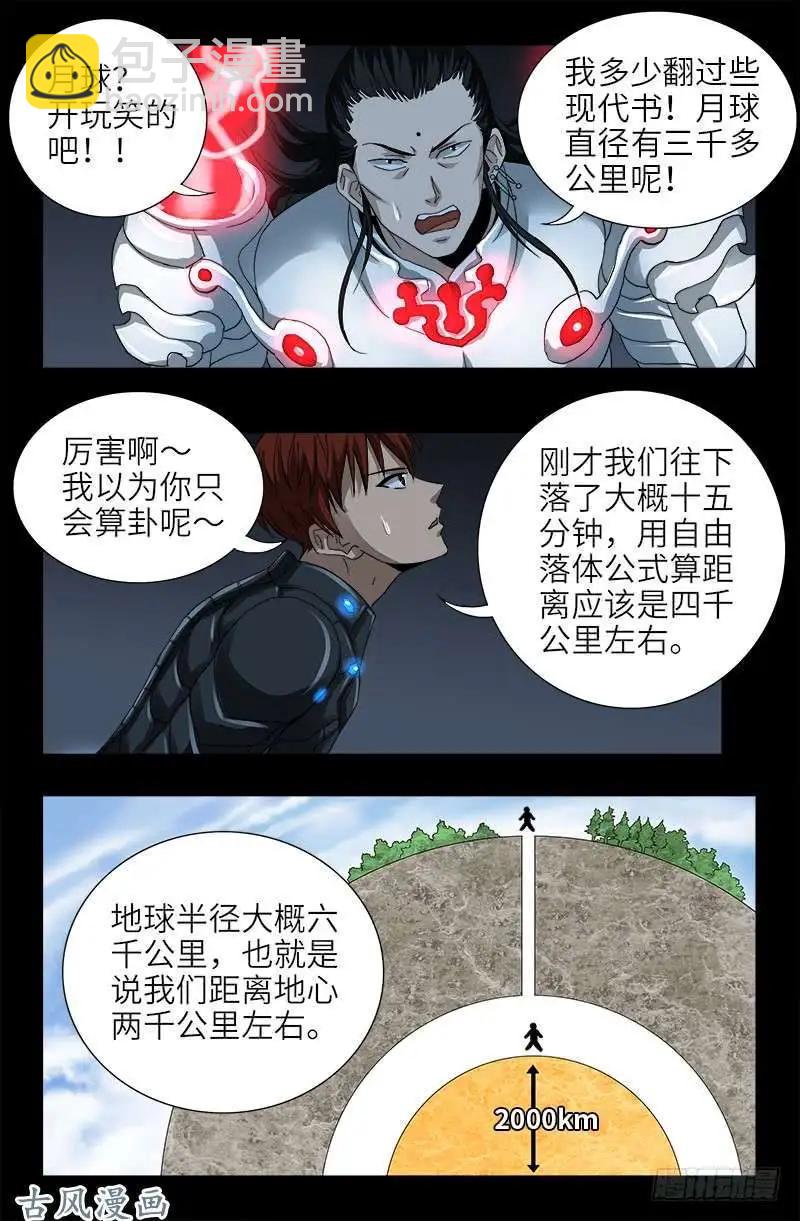 🍚血魔人 第373话 地心球 第8页