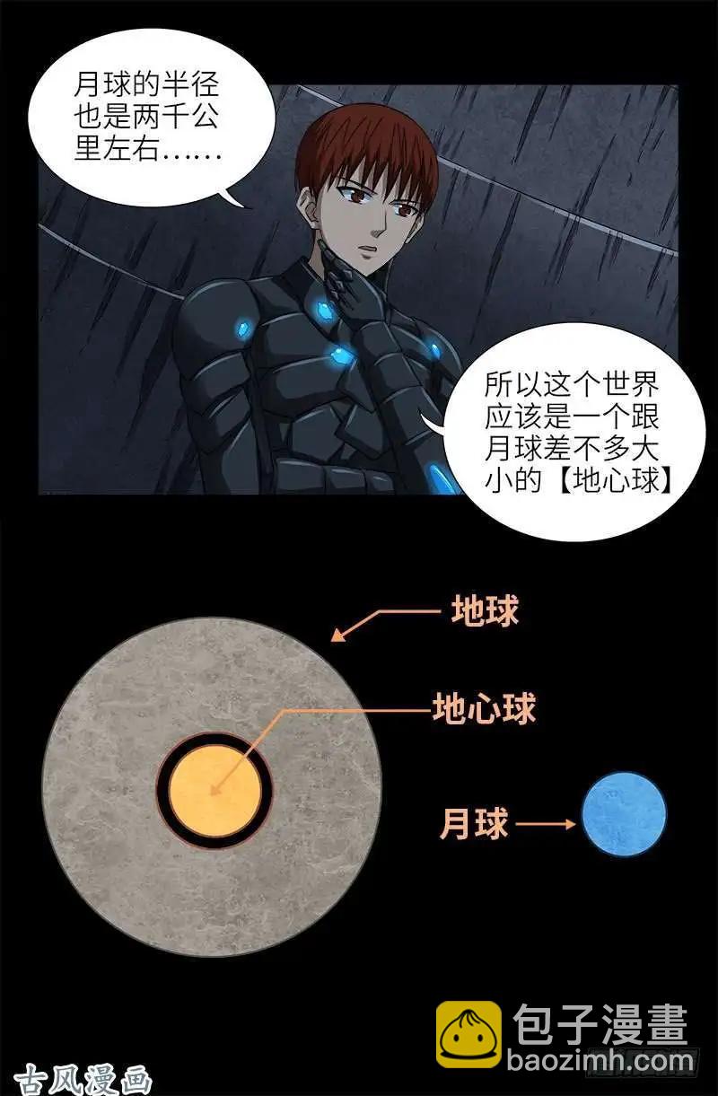 🍚血魔人 第373话 地心球 第9页