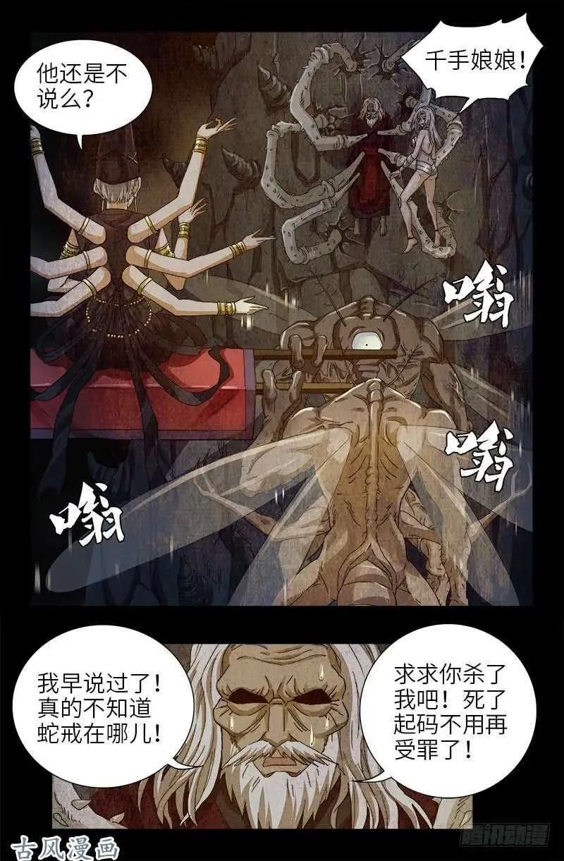 🍚血魔人 第376话 莫塔 第1页