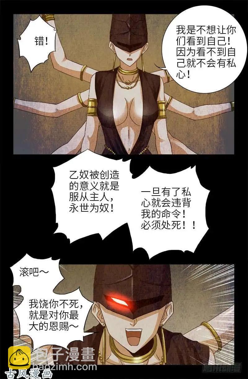🍚血魔人 第376话 莫塔 第10页