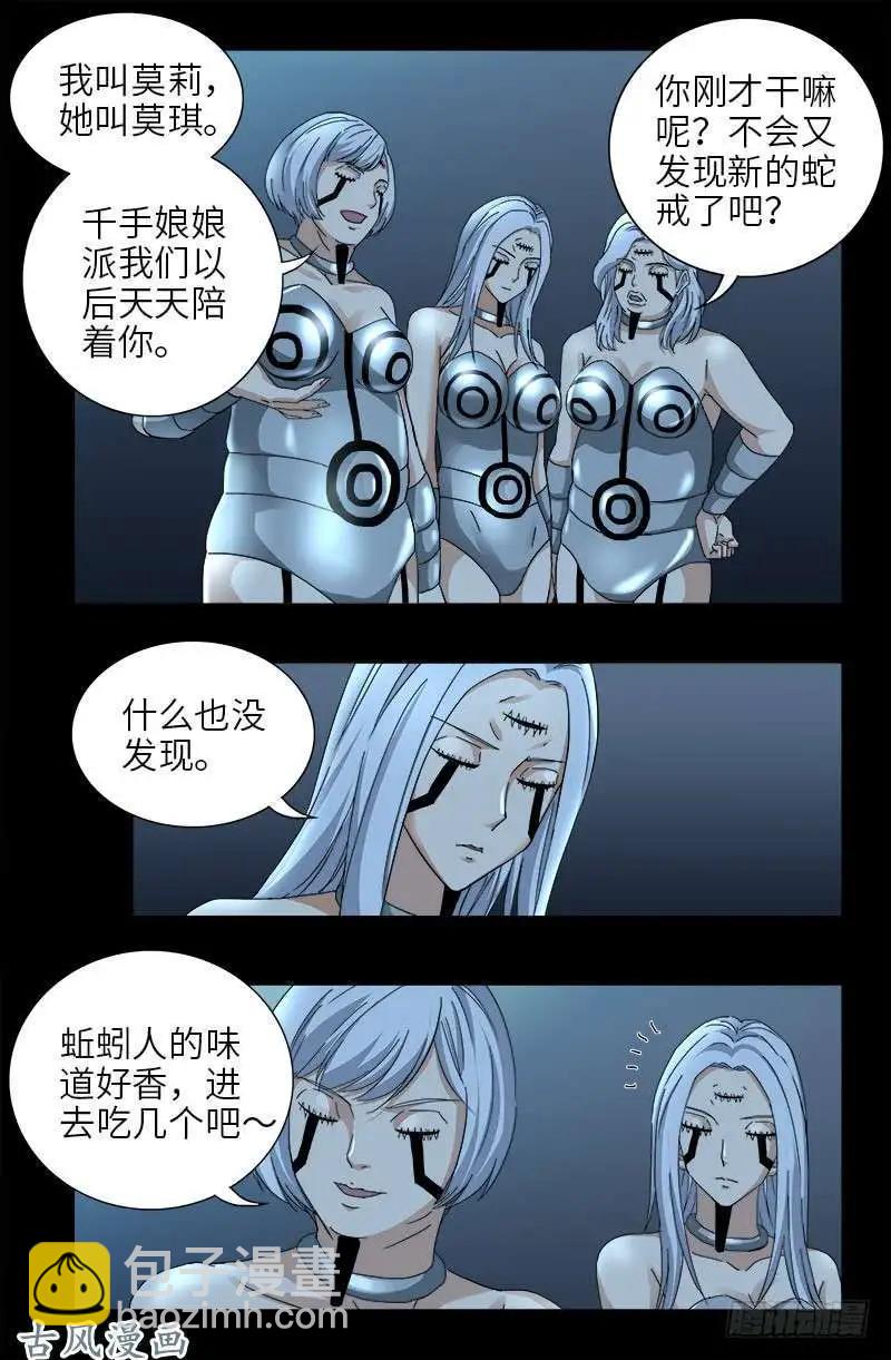 🍚血魔人 第376话 莫塔 第13页