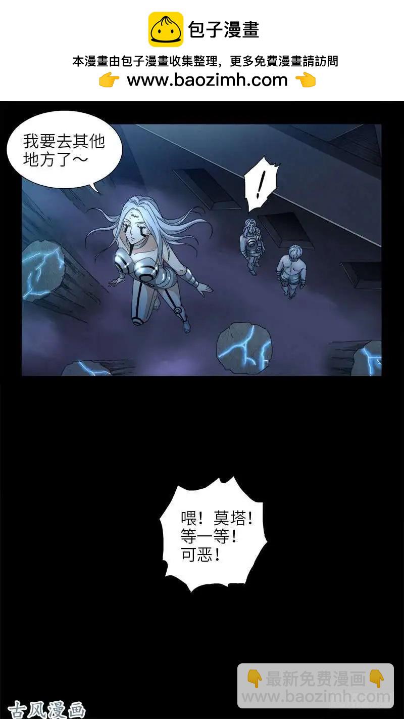 🍚血魔人 第376话 莫塔 第14页