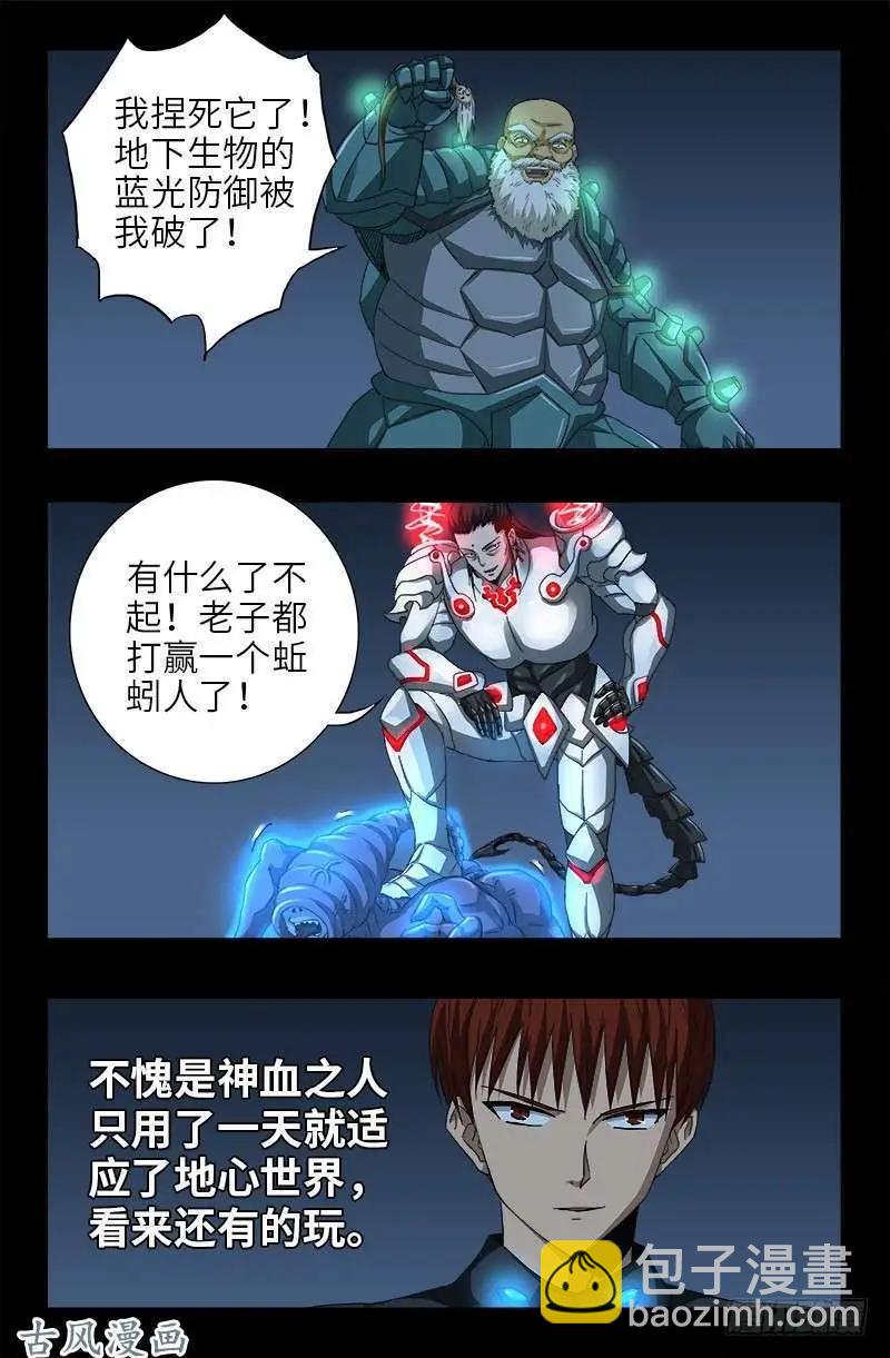 🍚血魔人 第376话 莫塔 第16页
