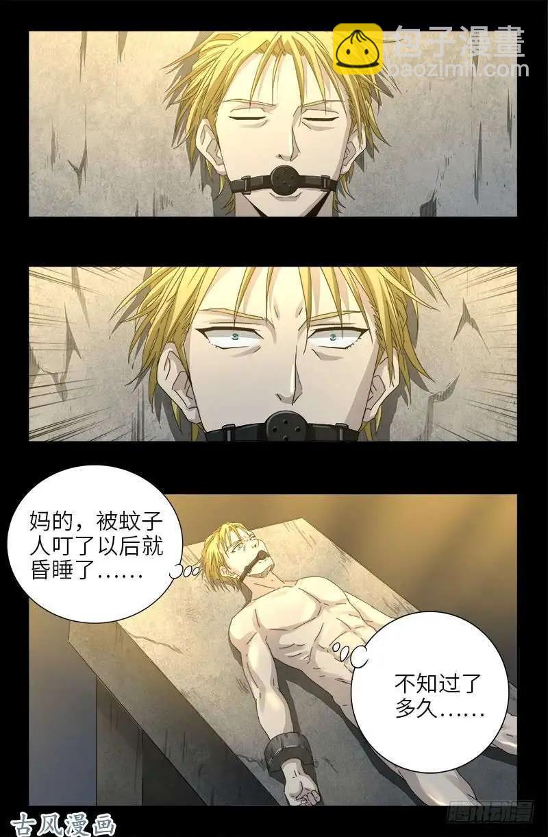 🍚血魔人 第376话 莫塔 第17页