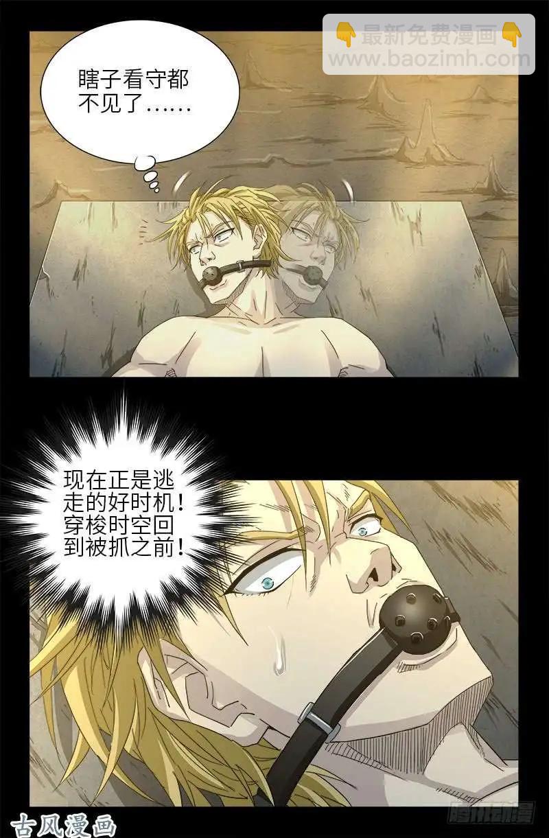 🍚血魔人 第376话 莫塔 第18页