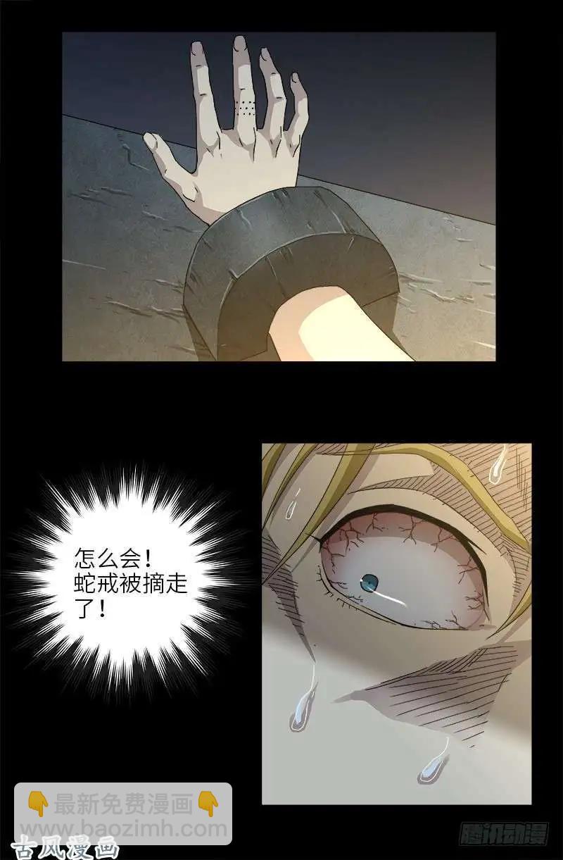 🍚血魔人 第376话 莫塔 第19页