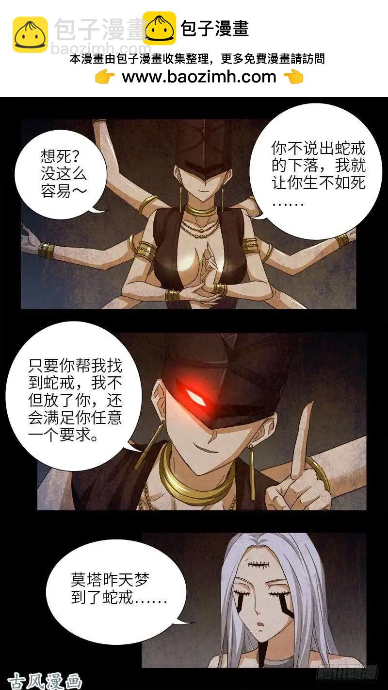 🍚血魔人 第376话 莫塔 第2页
