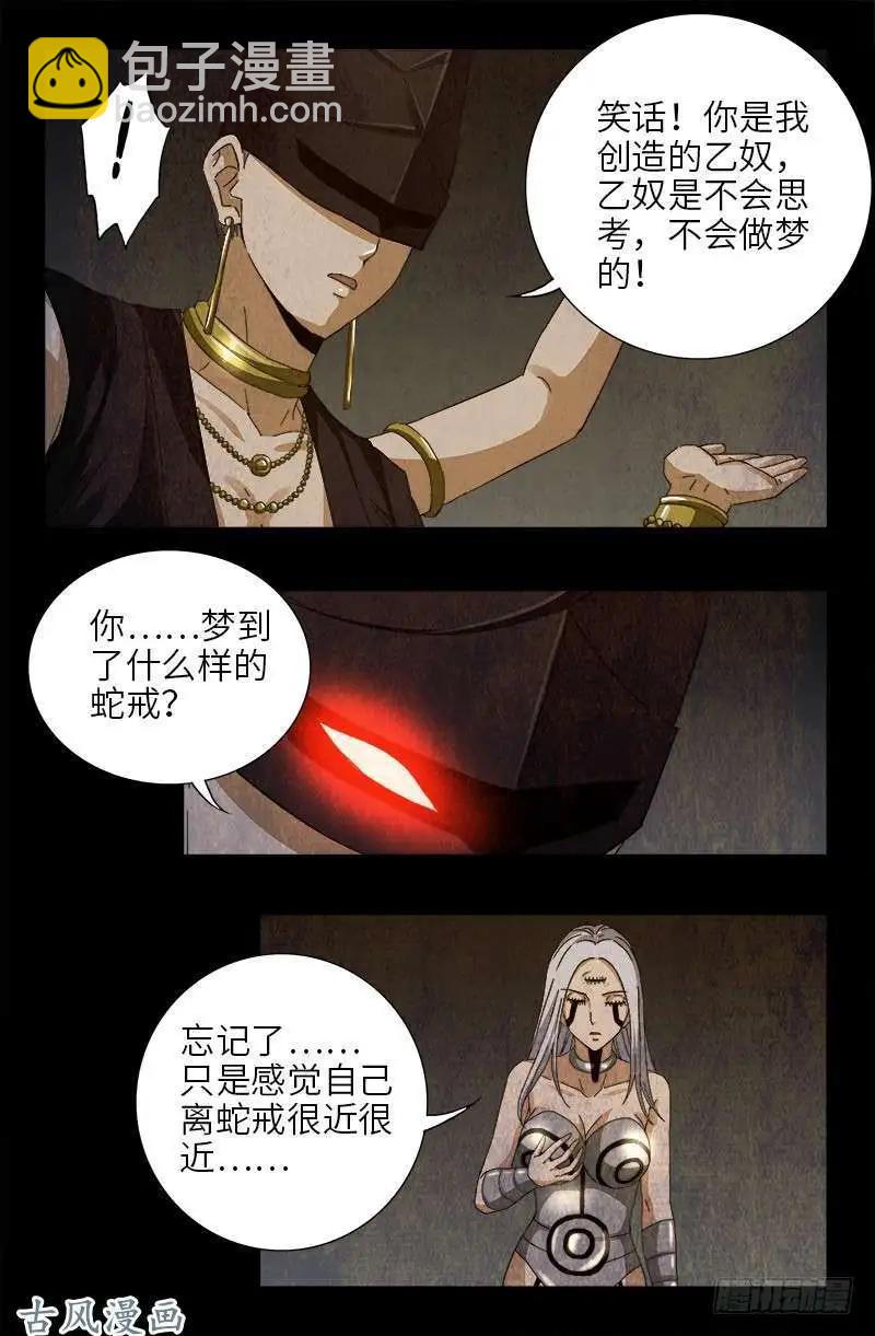 🍚血魔人 第376话 莫塔 第3页