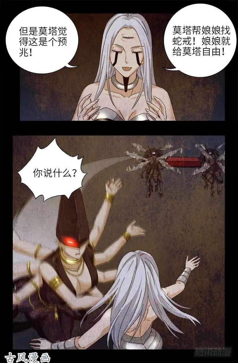 🍚血魔人 第376话 莫塔 第4页