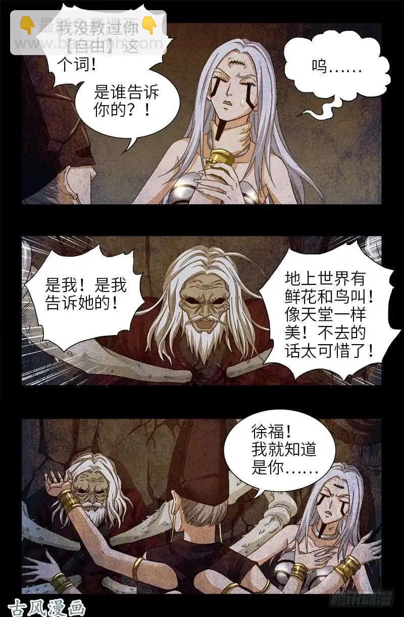 🍚血魔人 第376话 莫塔 第5页