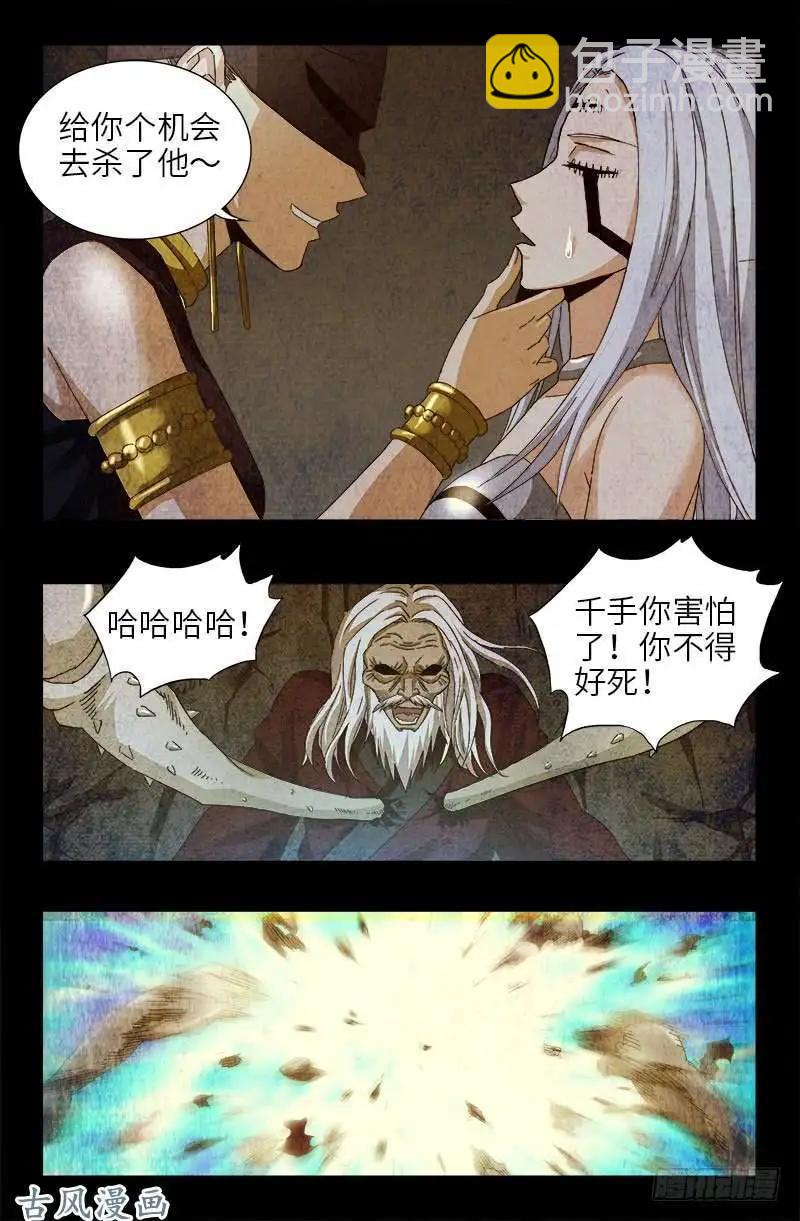 🍚血魔人 第376话 莫塔 第6页