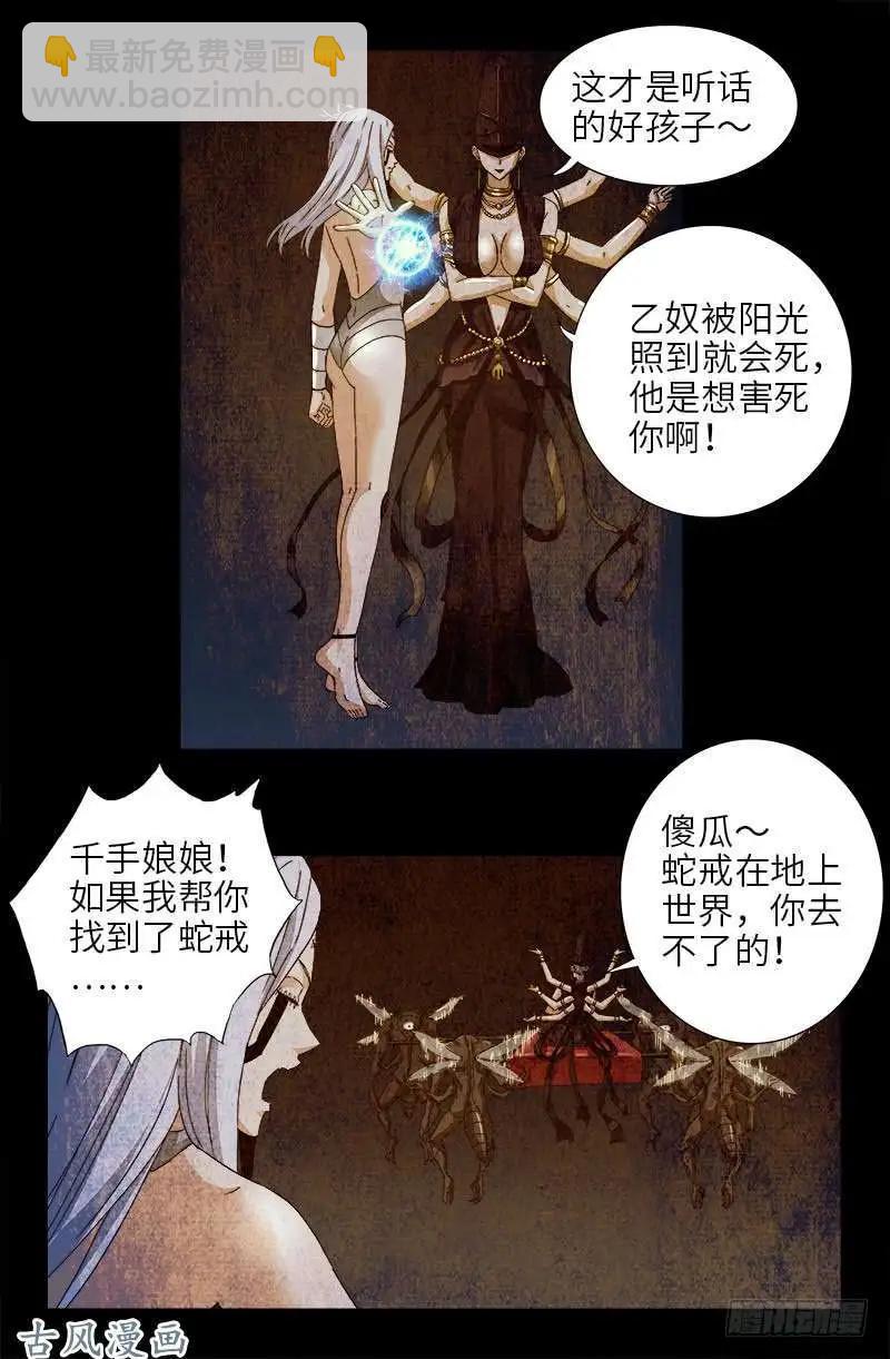 🍚血魔人 第376话 莫塔 第7页