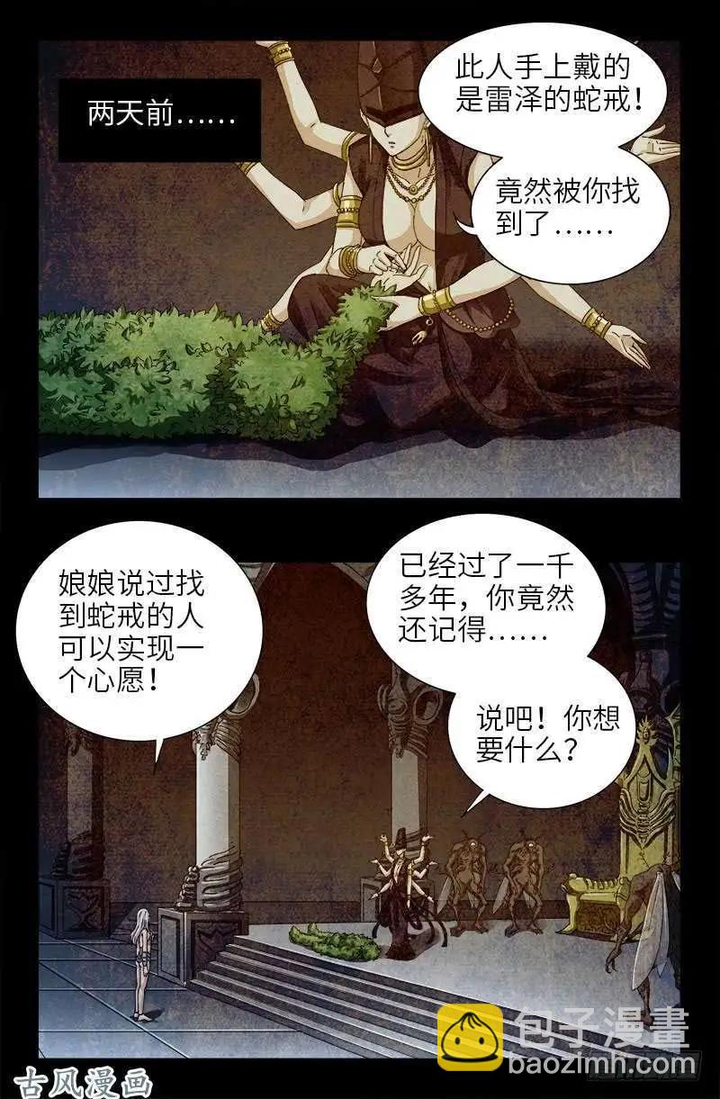 🍚血魔人 第376话 莫塔 第8页