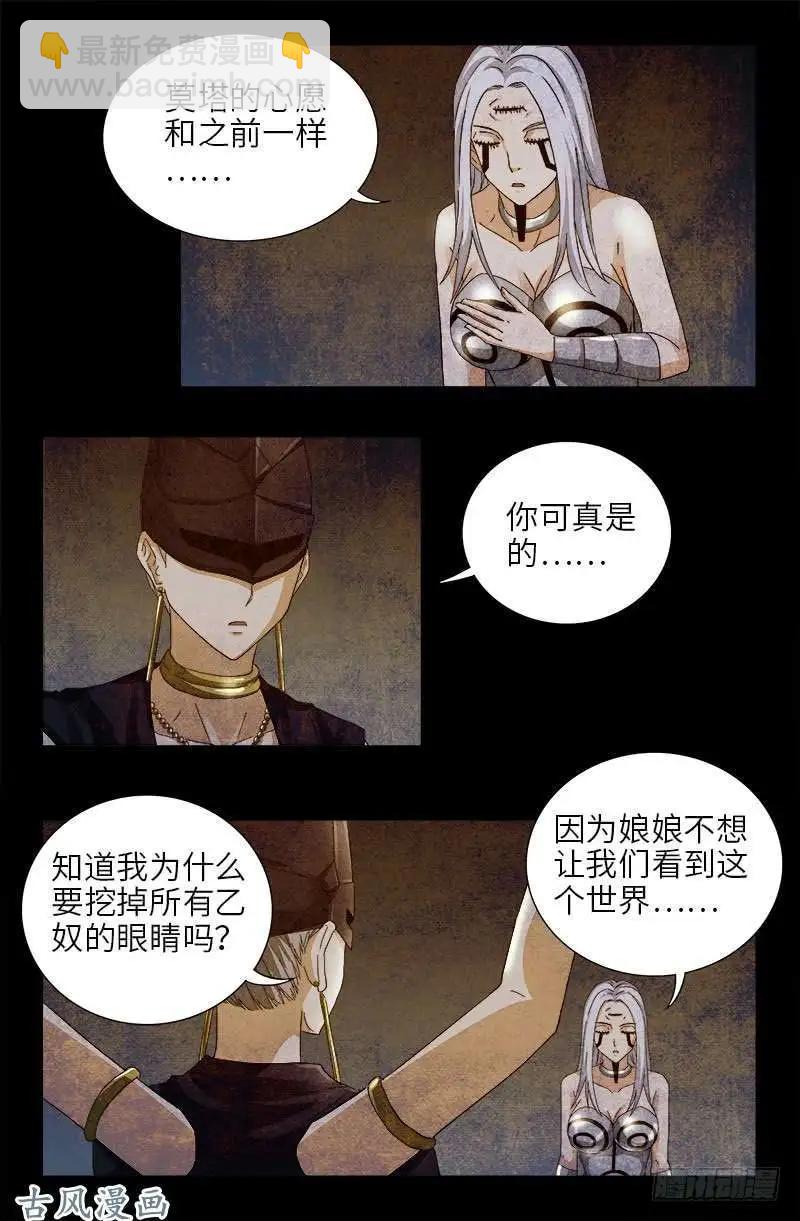 🍚血魔人 第376话 莫塔 第9页