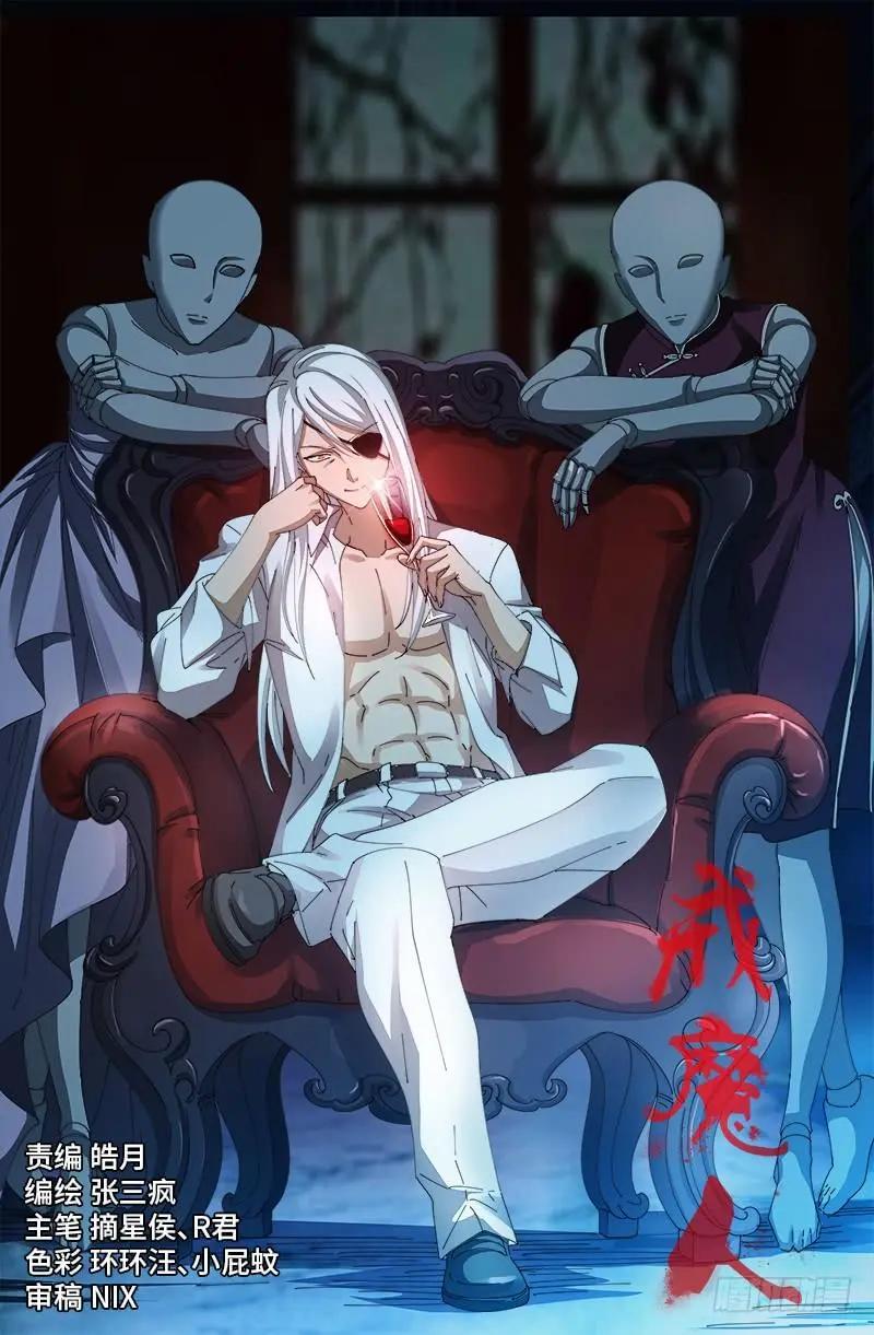 🍚血魔人 第381话 面子 第1页