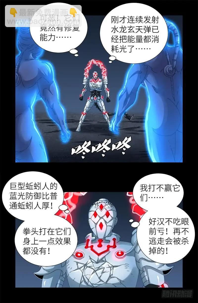 🍚血魔人 第381话 面子 第12页