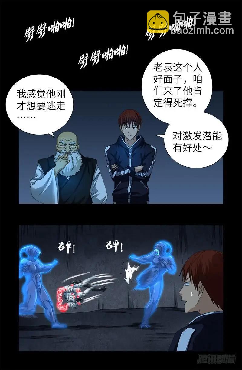 🍚血魔人 第381话 面子 第15页