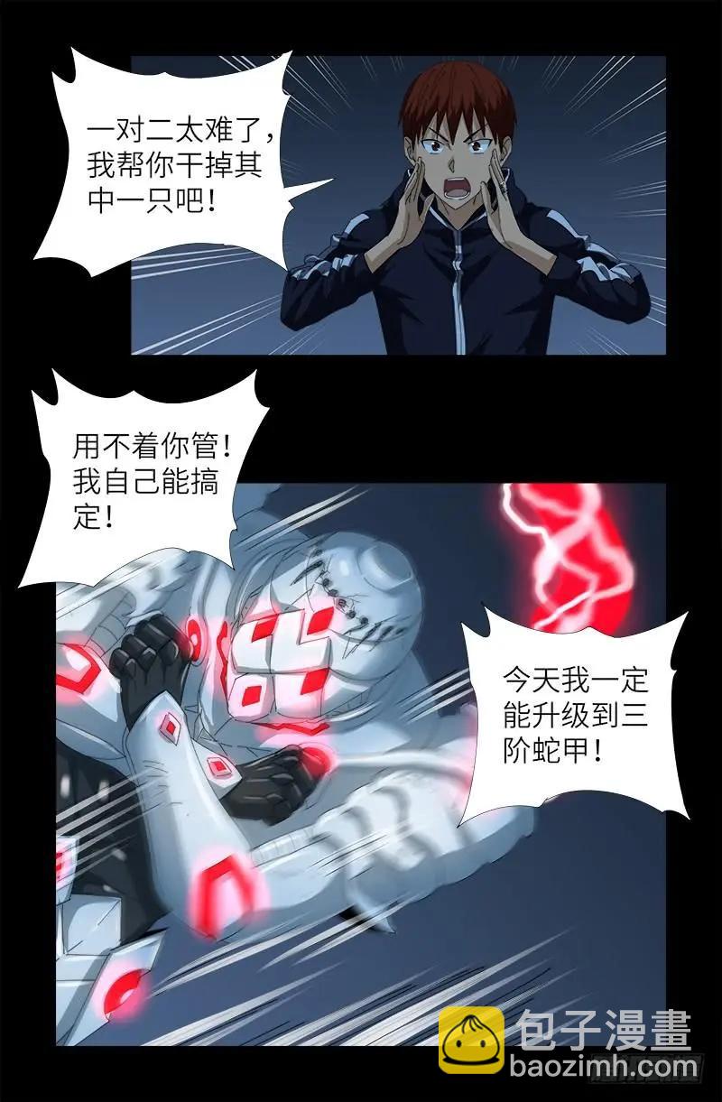 🍚血魔人 第381话 面子 第16页