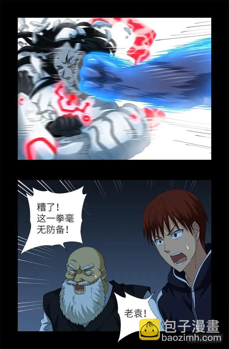 🍚血魔人 第381话 面子 第17页