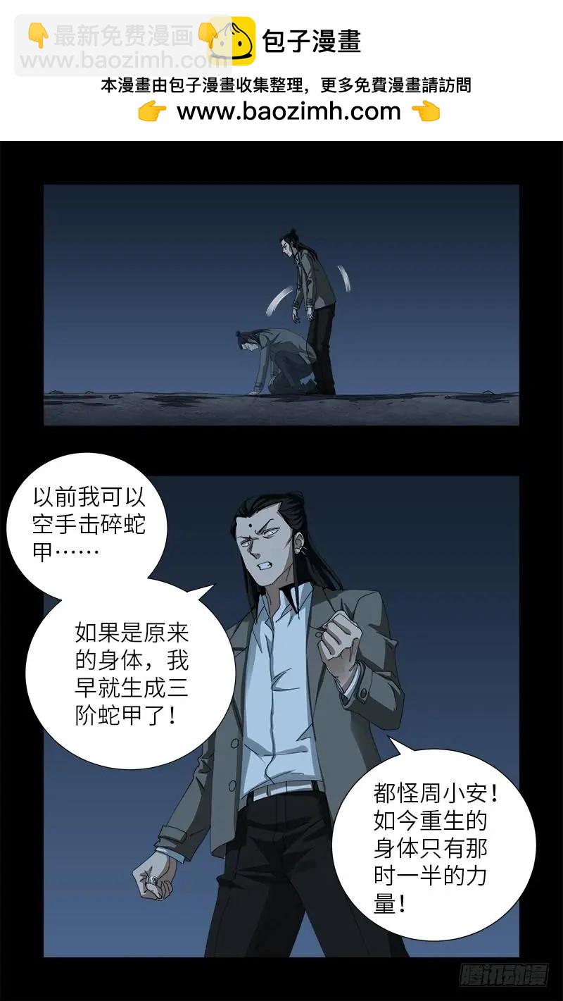 🍚血魔人 第381话 面子 第2页