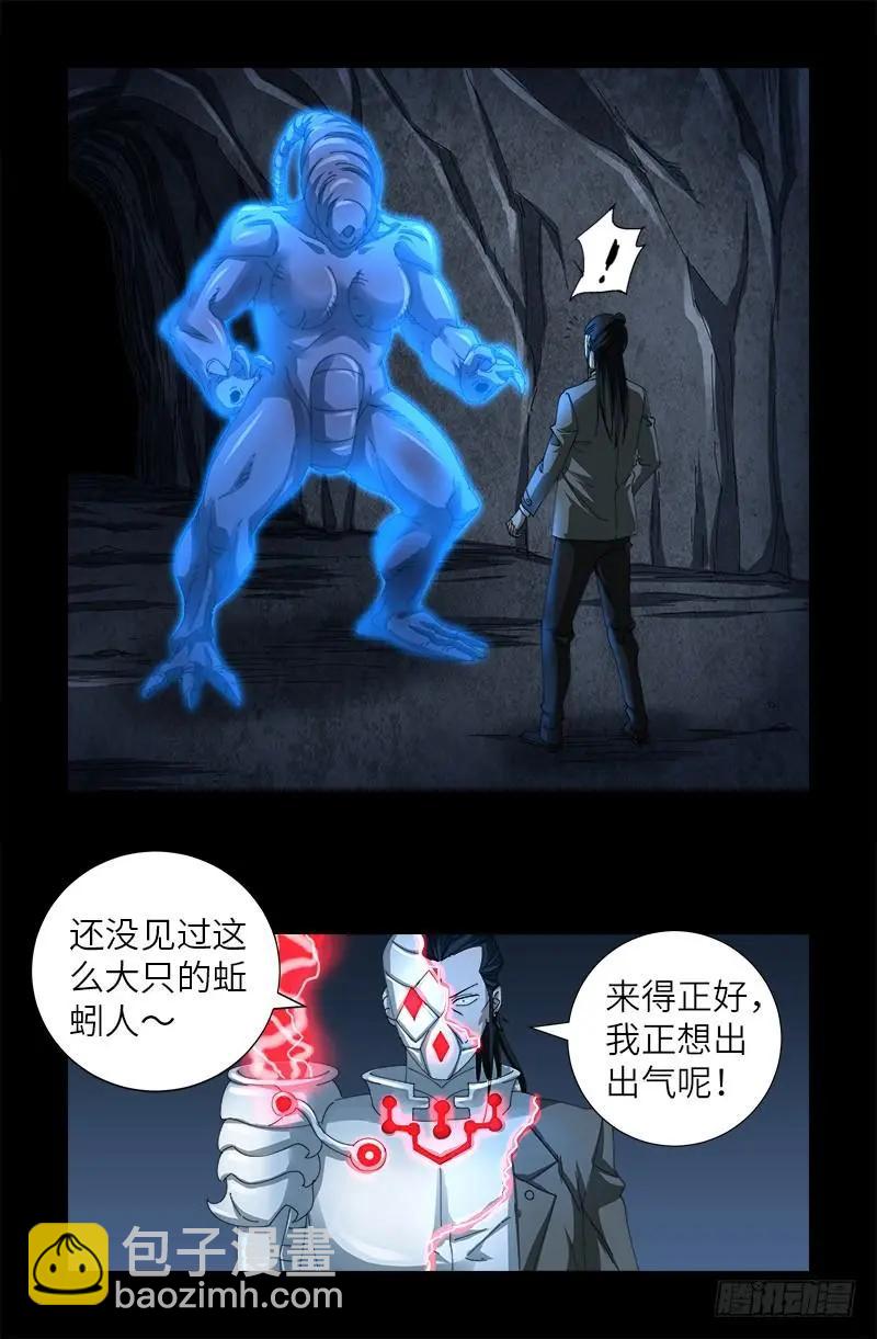 🍚血魔人 第381话 面子 第3页